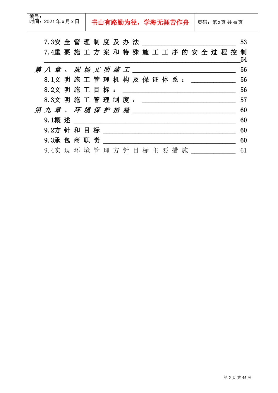 某市区10kv电网工程施工组织设计(DOC62页)_第2页