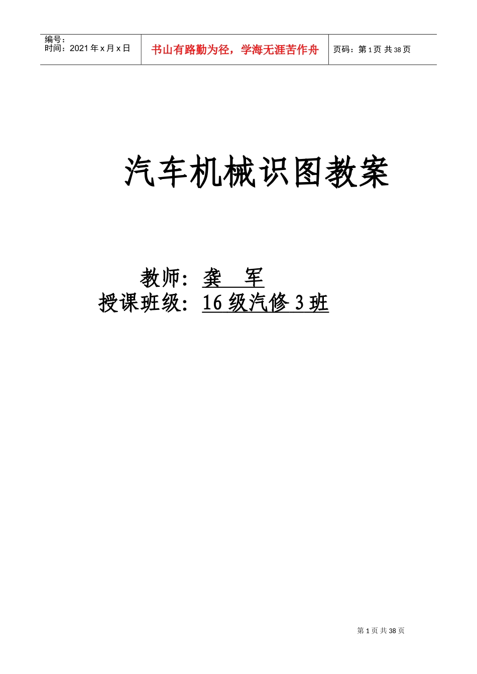 汽车机械识图(DOC37页)_第1页