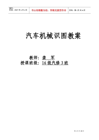 汽车机械识图(DOC37页)
