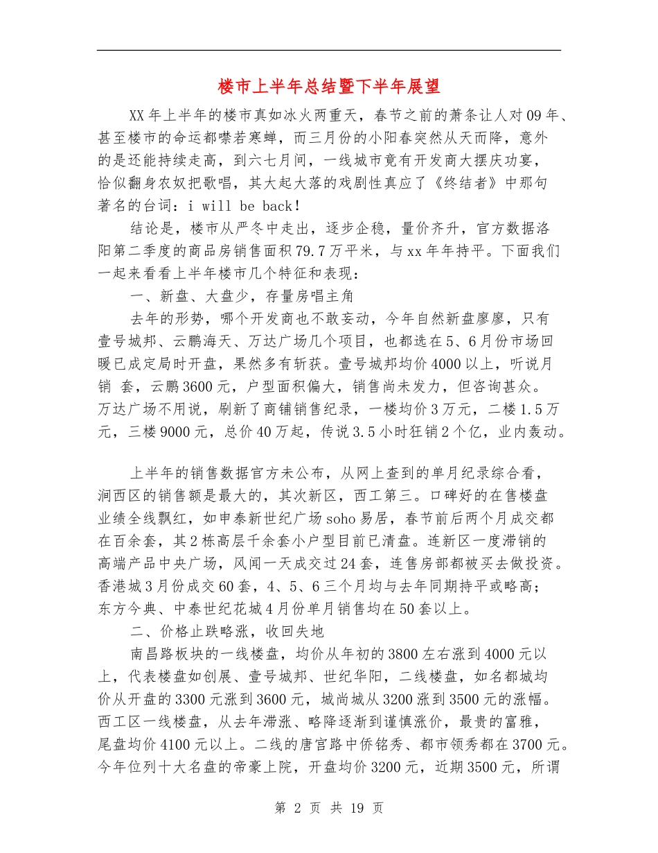 楼市上半年总结暨下半年展望_第2页