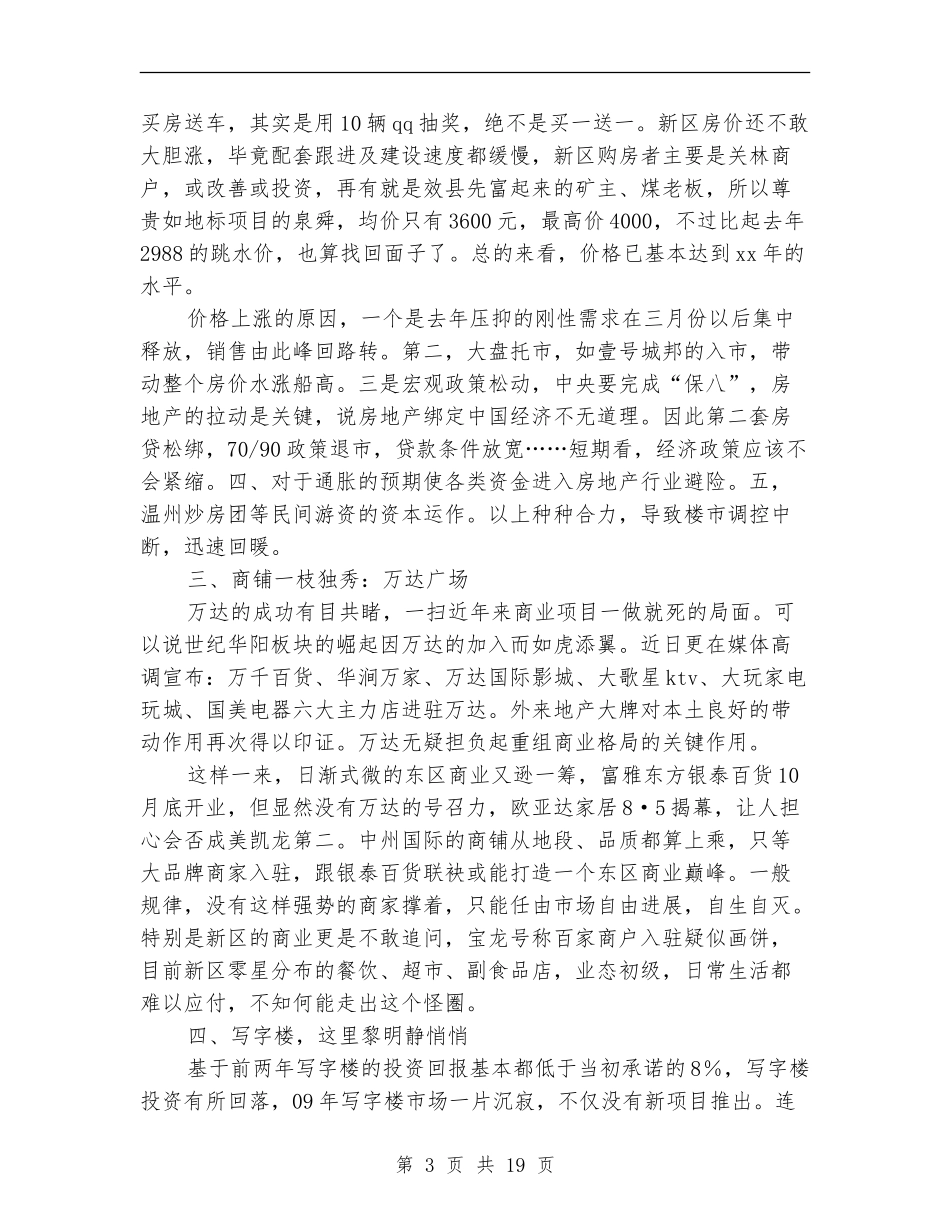 楼市上半年总结暨下半年展望_第3页