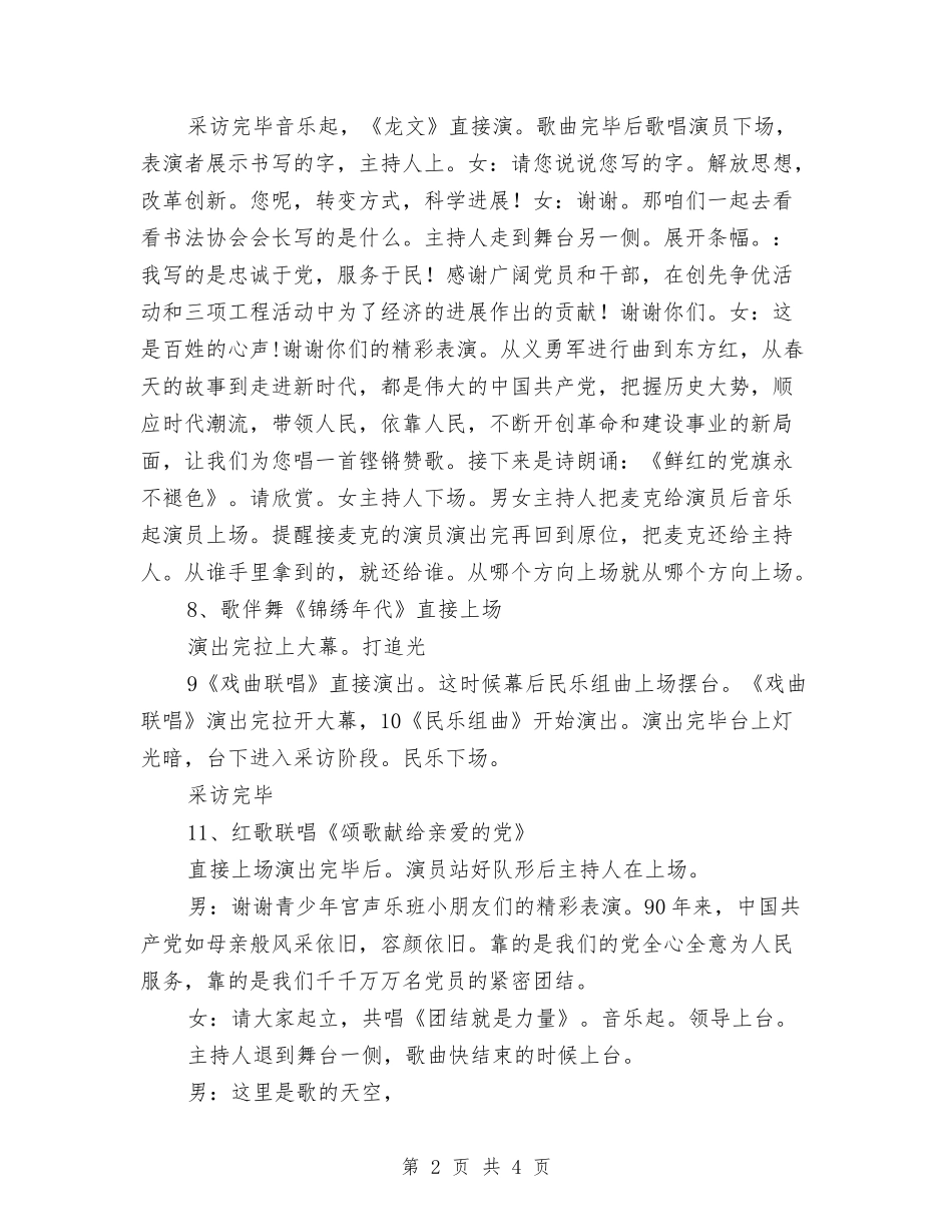 2024年总工会庆七一晚会致词与2024年总经理中秋节演讲稿汇编_第2页