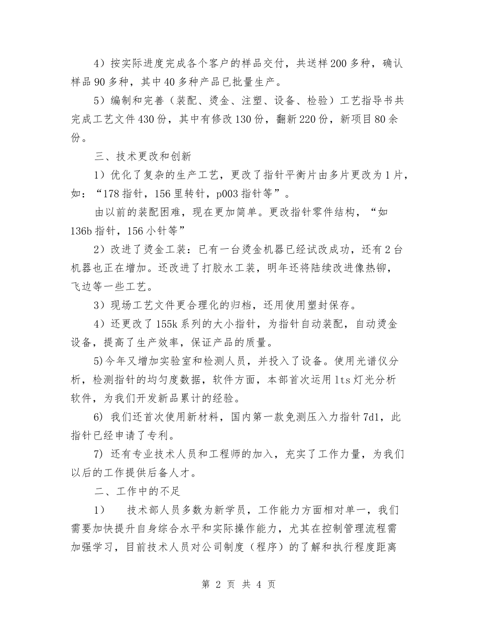 2024年工程技术部年终工作总结范文与2024年工程监理个人工作总结汇编_第2页