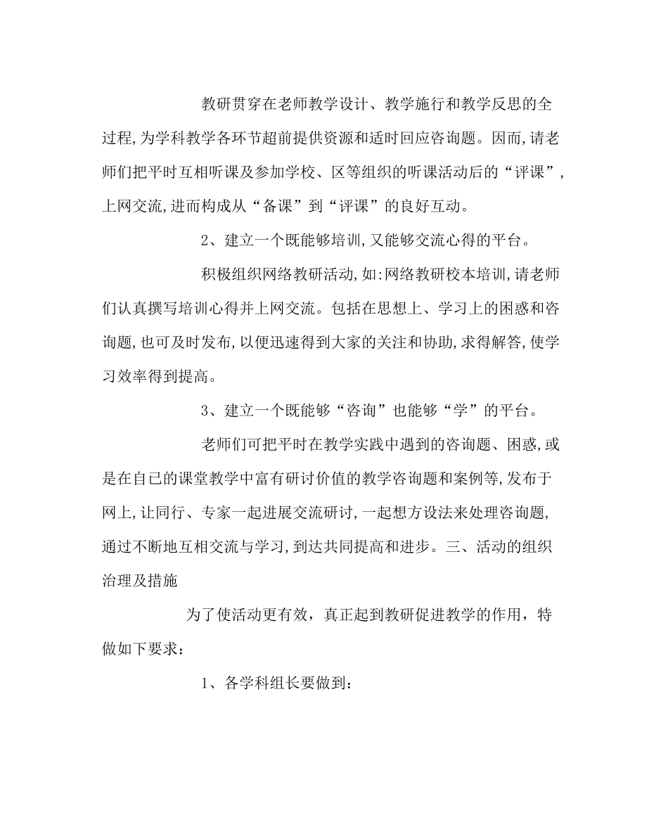 教导处范文小学网络教研工作计划（第一学期）_第3页