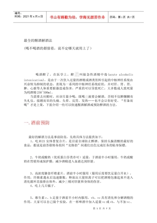 最全的醒酒解酒法