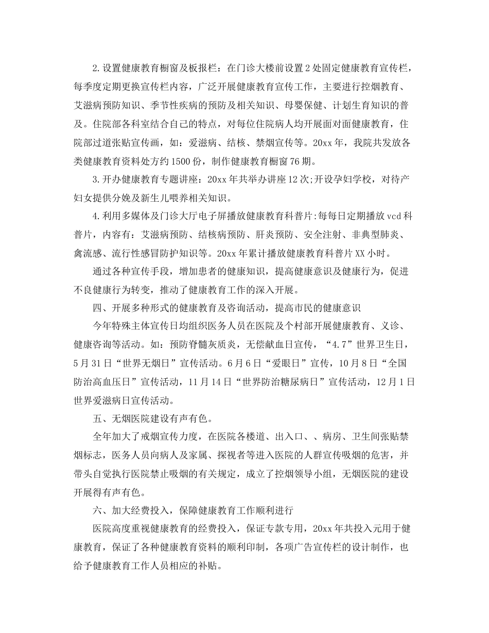 乡镇卫生院健康教育工作计划格式 _第2页