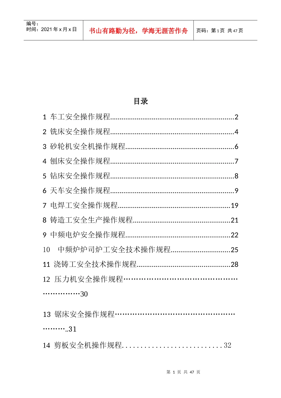 某机械铸造有限责任公司岗位安全操作规程_第2页