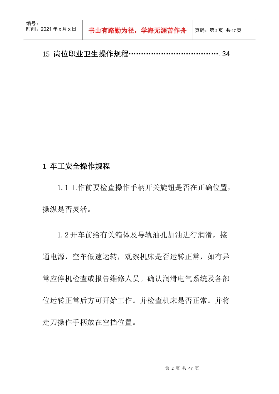 某机械铸造有限责任公司岗位安全操作规程_第3页