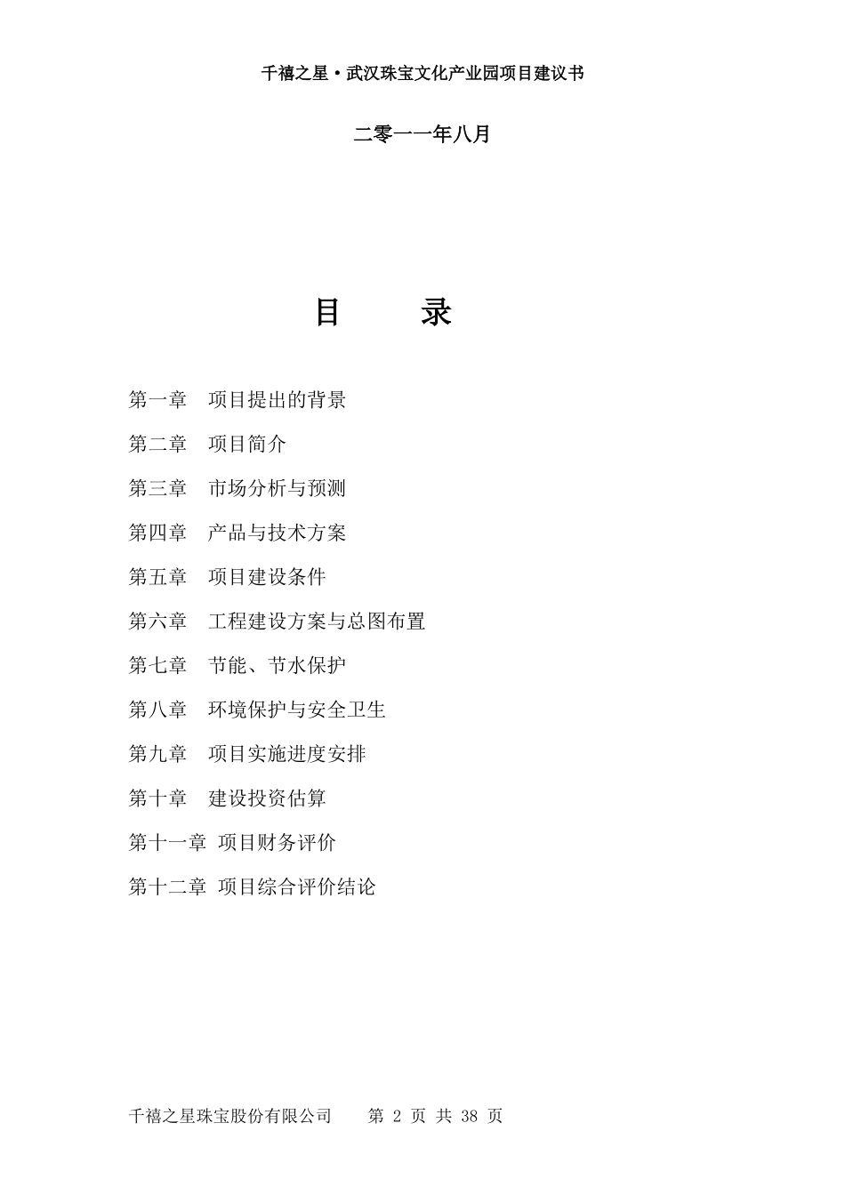 珠宝产业园项目建议书_第2页