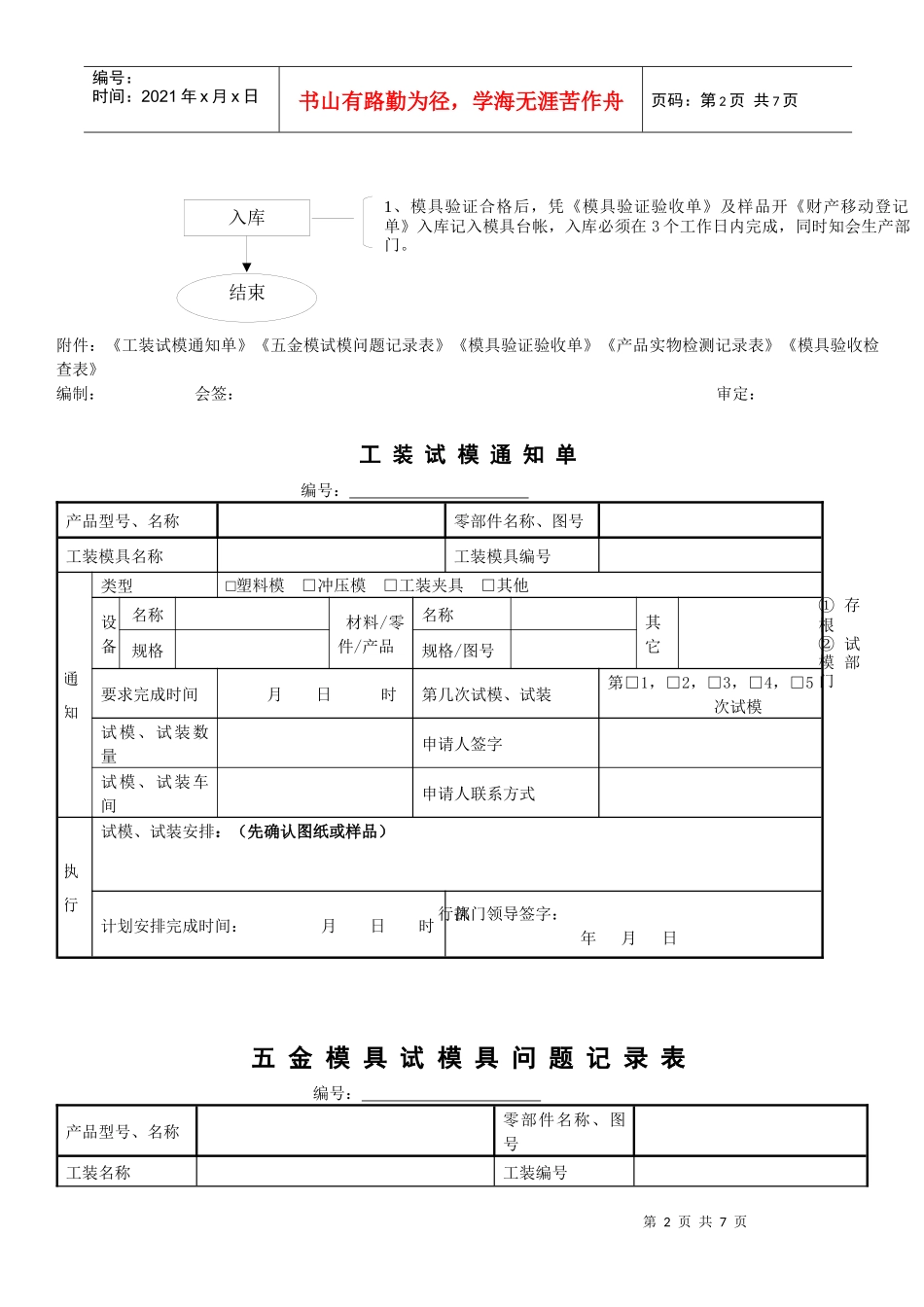 模具验收流程_第2页