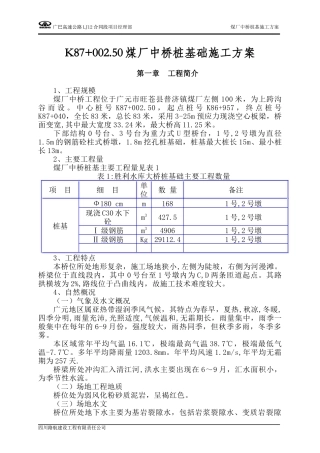 煤厂中桥桩基施工方案