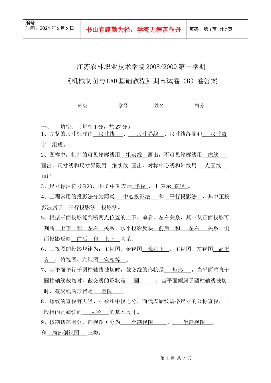 机械制图考试(B卷)答案A4_第1页