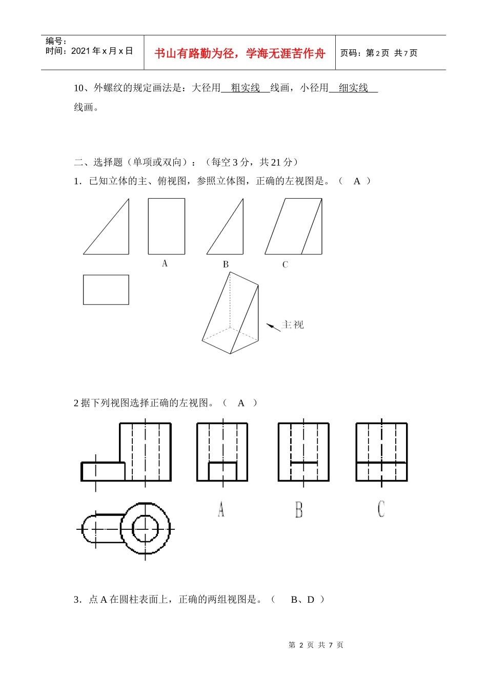 机械制图考试(B卷)答案A4_第2页