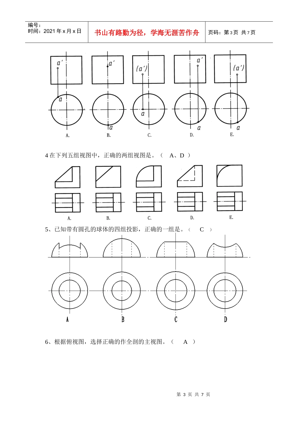 机械制图考试(B卷)答案A4_第3页