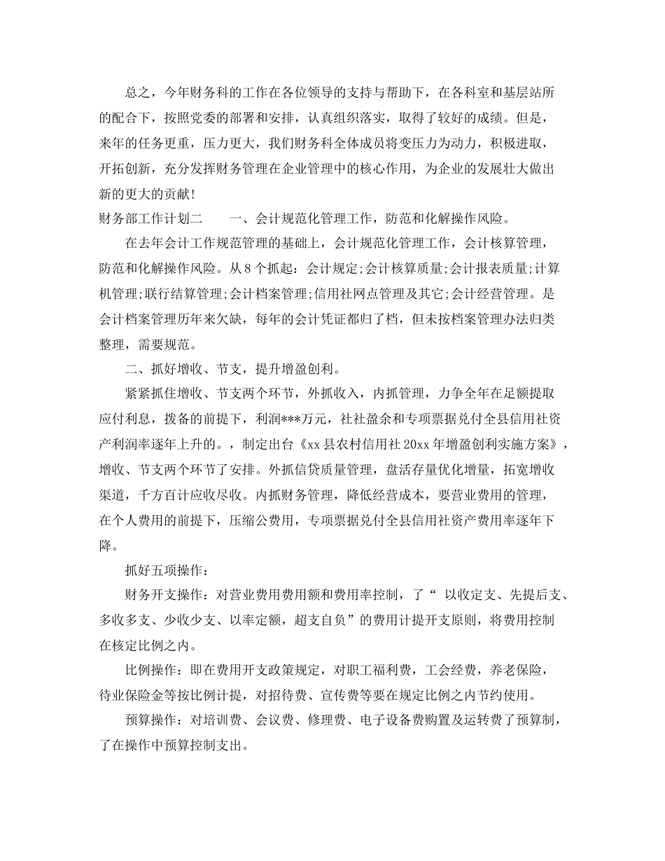 财务部工作计划范文 _第2页