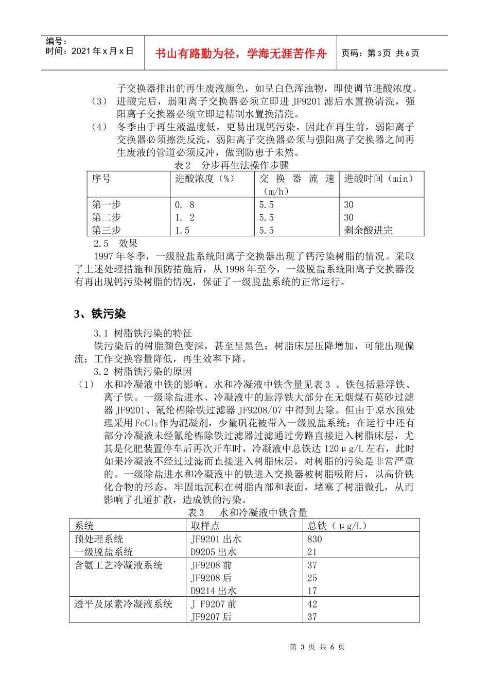 树脂污染的处理及预防-全国化工热工设计技术中心站_第3页