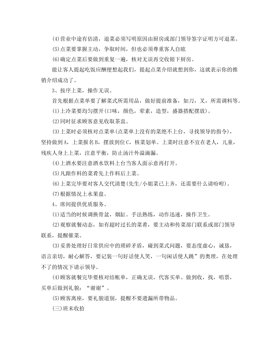 服务员工作计划范文【三篇】 _第3页
