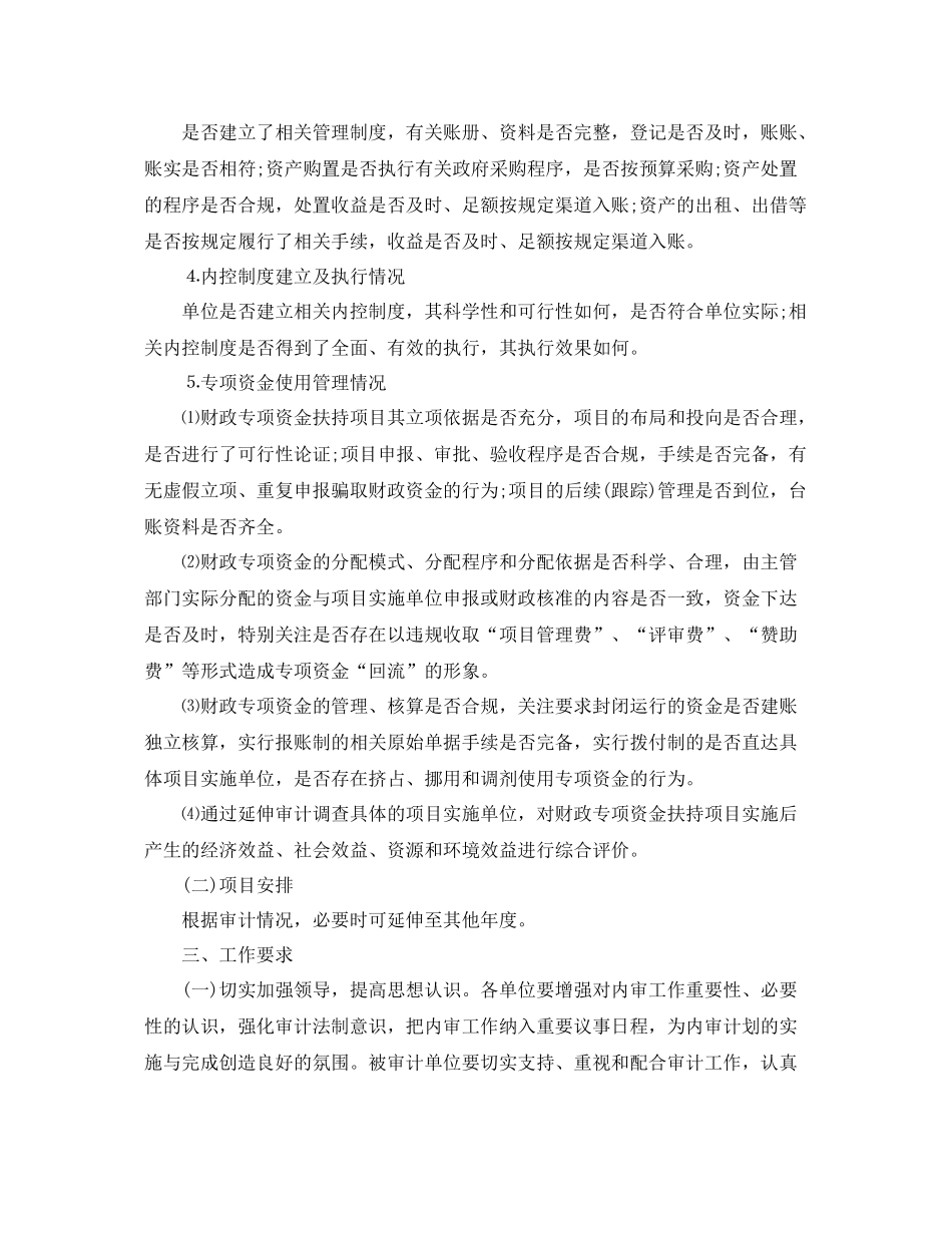 内部审计工作计划格式【三篇】 _第2页