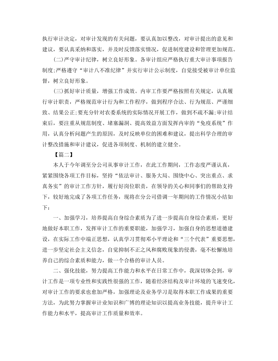 内部审计工作计划格式【三篇】 _第3页
