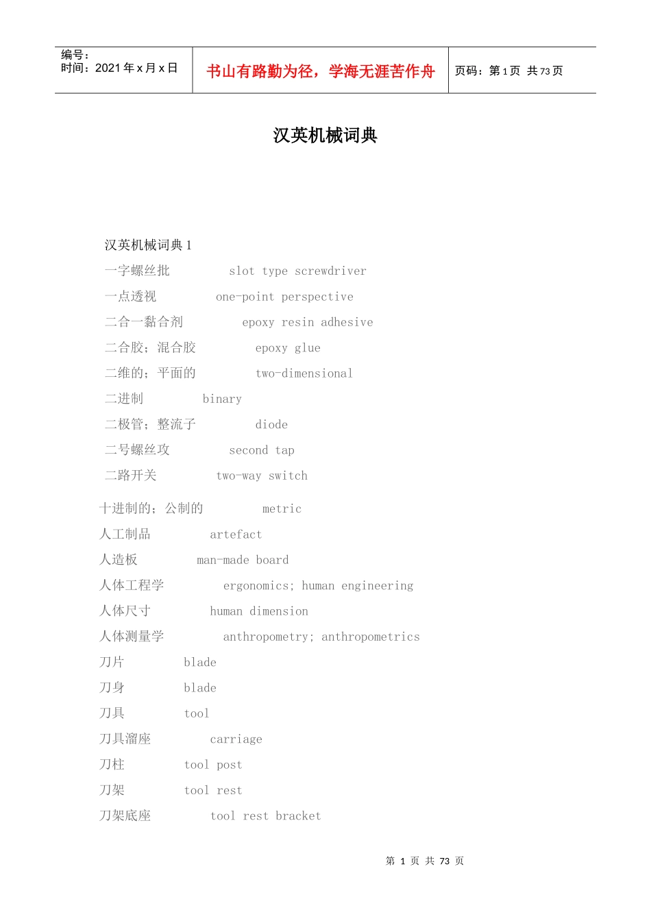 汉英机械词典(1)_第1页