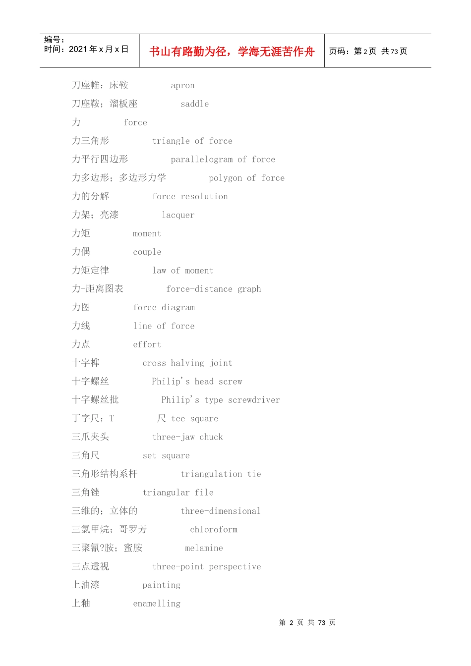 汉英机械词典(1)_第2页