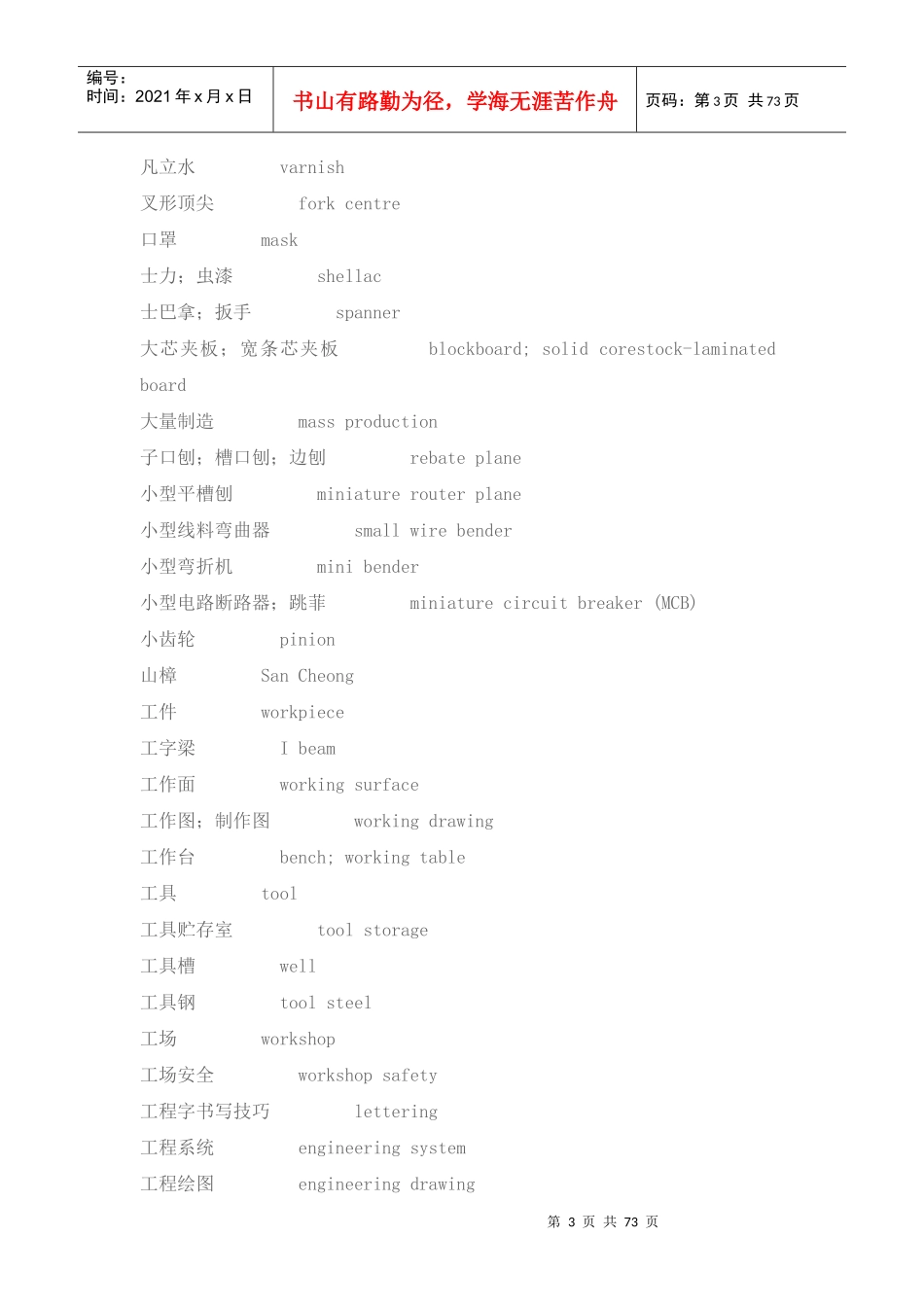 汉英机械词典(1)_第3页