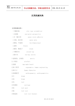 汉英机械词典(1)