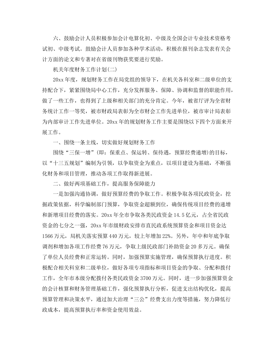 机关年度财务工作计划 _第2页