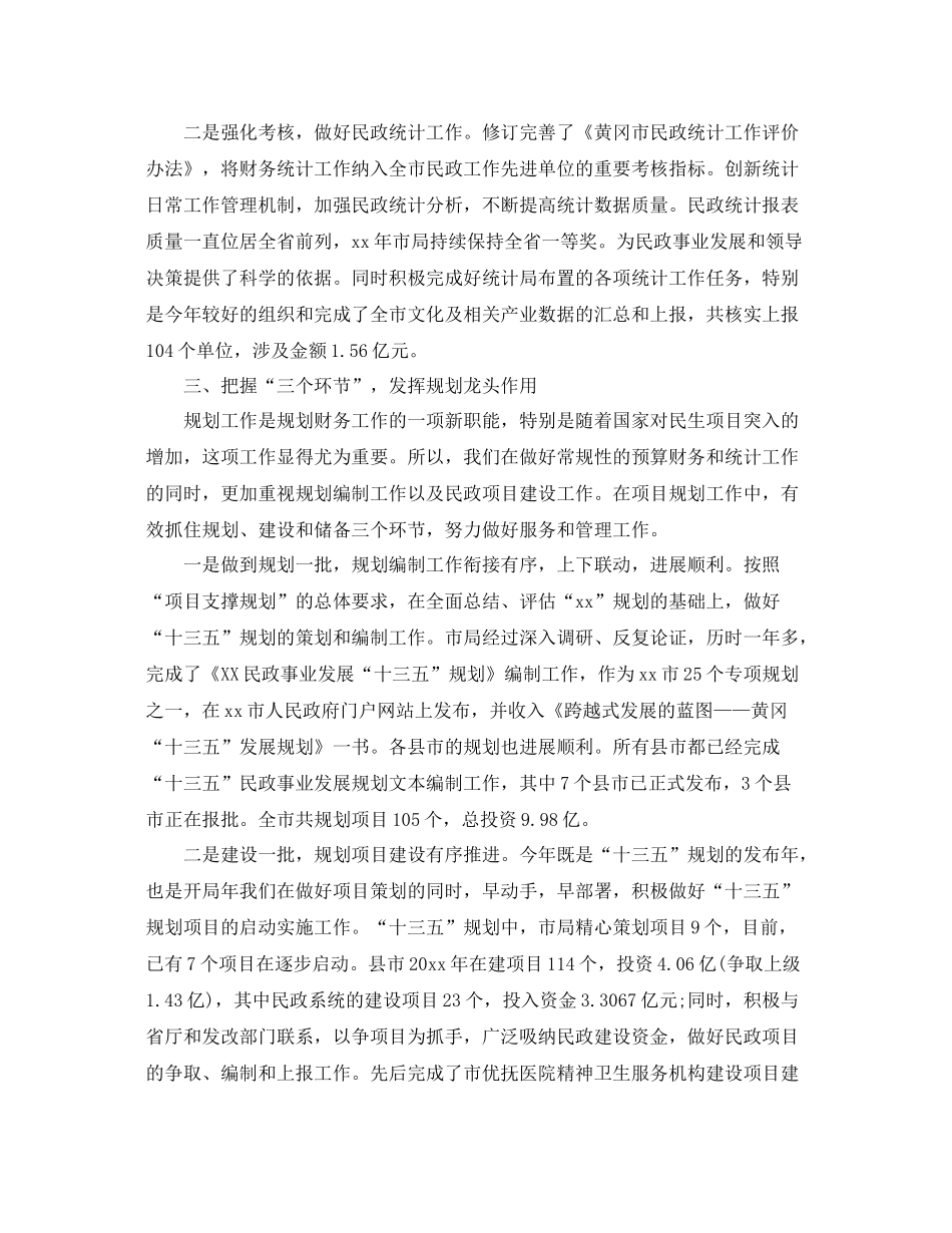 机关年度财务工作计划 _第3页