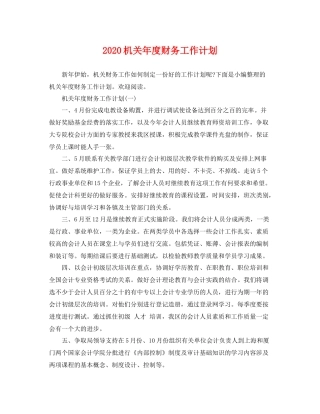 机关年度财务工作计划 