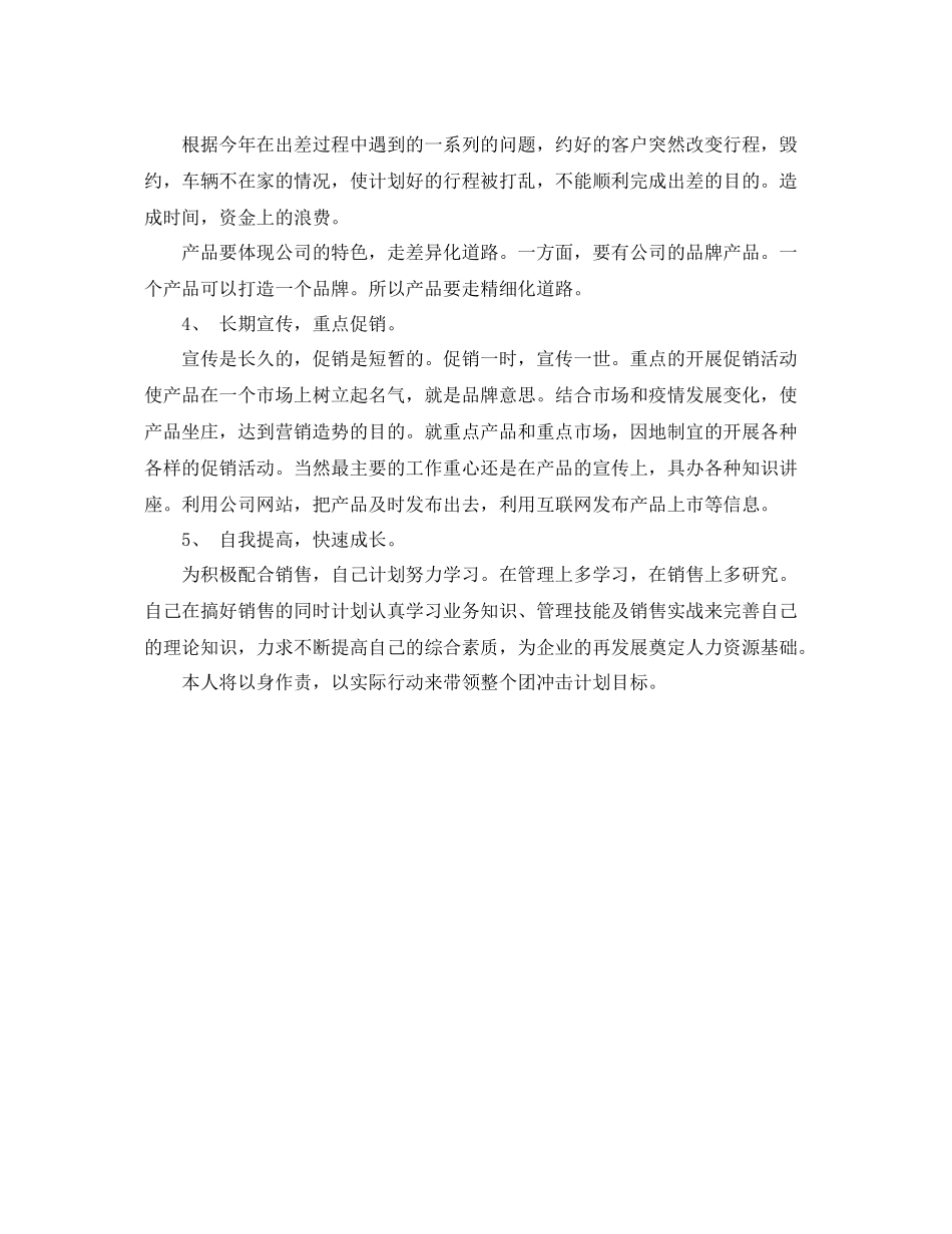 销售经理工作计划开头语 _第2页