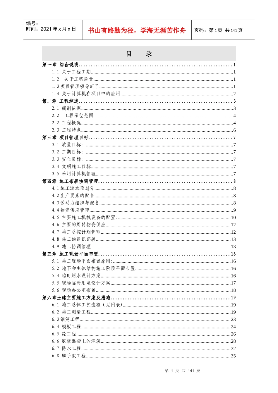 点击直接下载：美术学院迁建工程施工组织设计方案_第1页