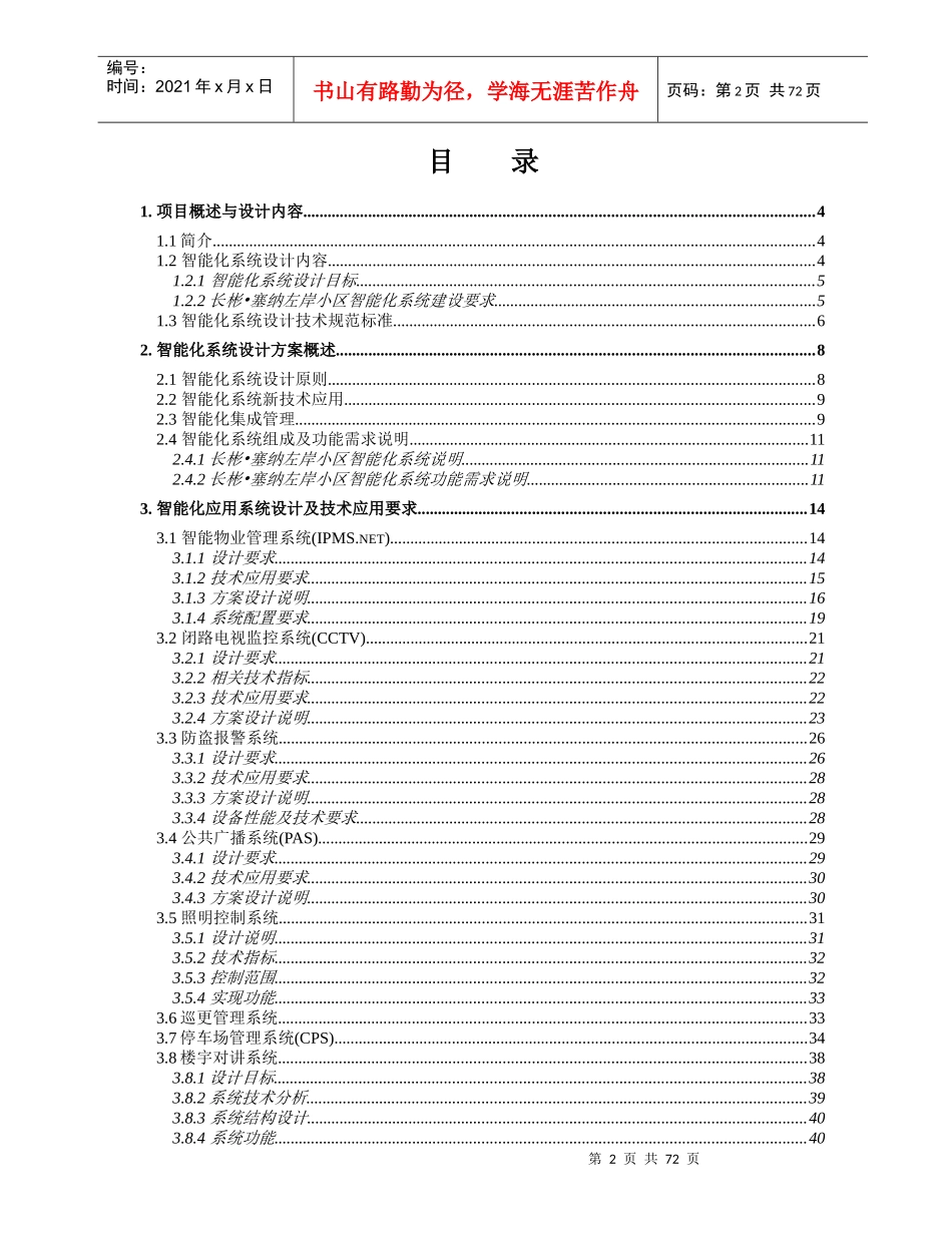 智能小区弱电智能化系统设计方案_第2页