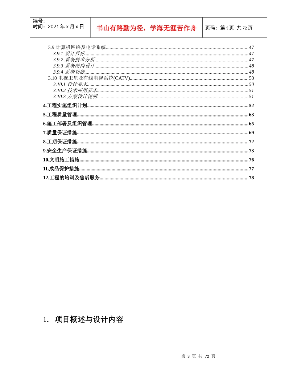 智能小区弱电智能化系统设计方案_第3页