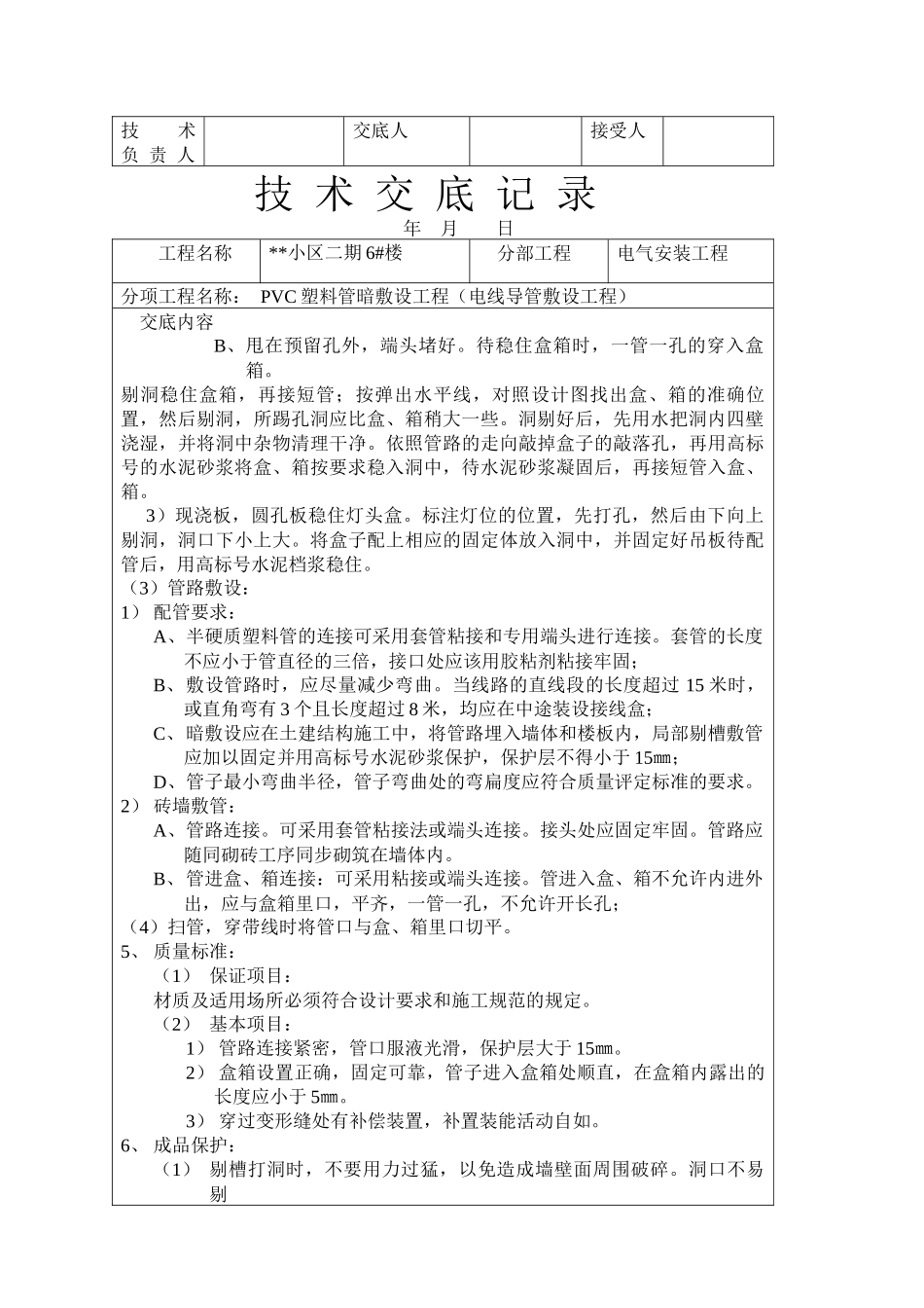 某小区电气安装工程技术记录_第2页