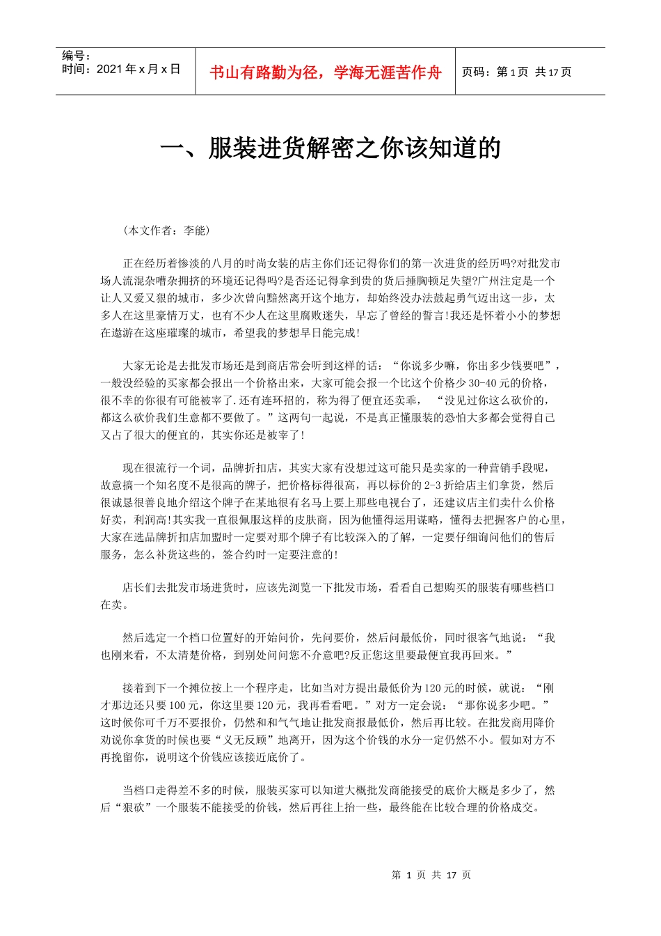 服装店进货解析_第2页