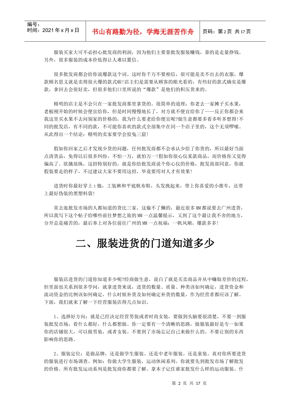 服装店进货解析_第3页