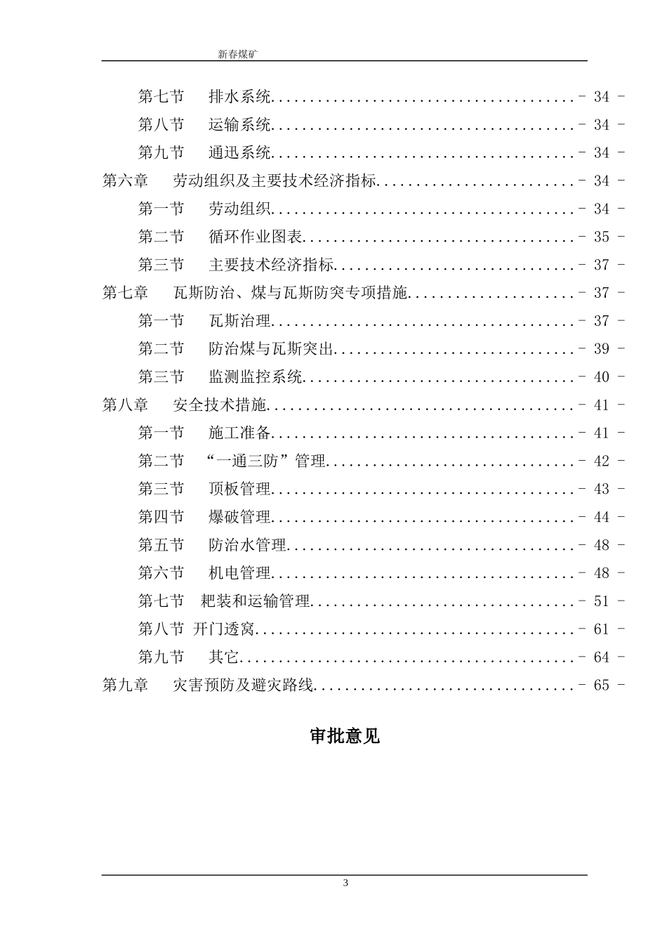 煤矿瓦斯抽放回风巷作业规程范本_第3页
