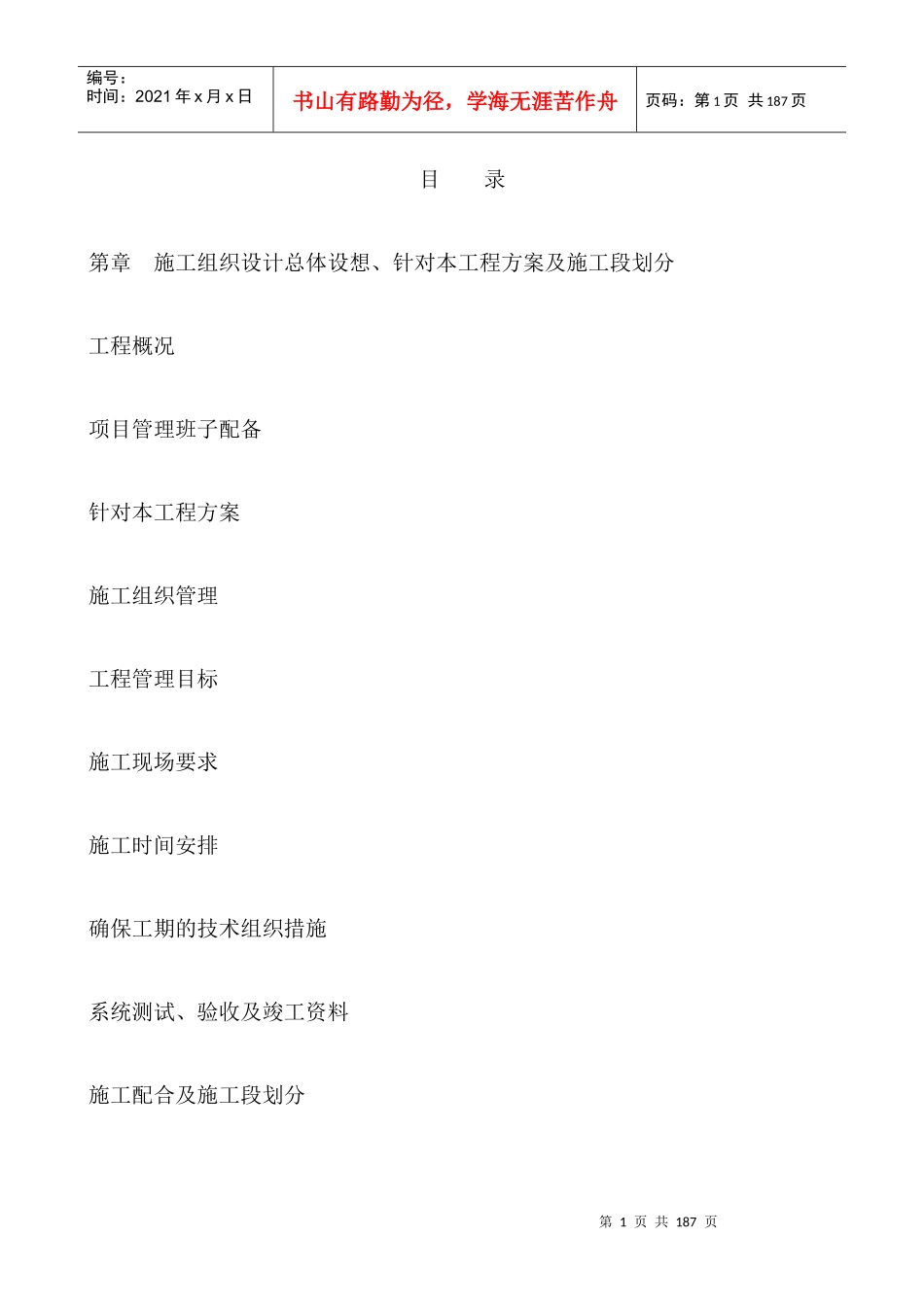 无锡某高级中学新校区弱电工程施工组织设计_第1页