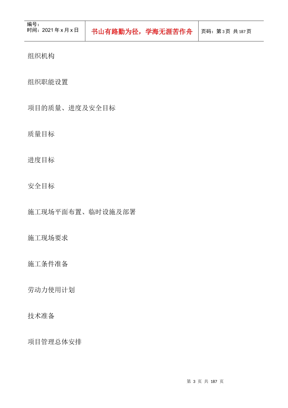 无锡某高级中学新校区弱电工程施工组织设计_第3页