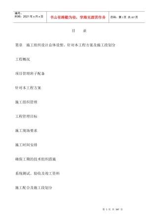 无锡某高级中学新校区弱电工程施工组织设计