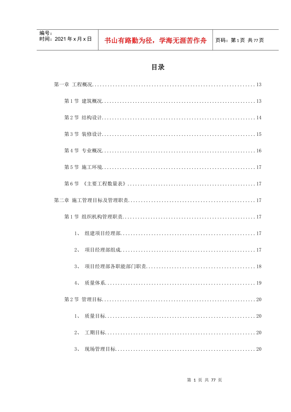 某住宅施工组织设计_第1页