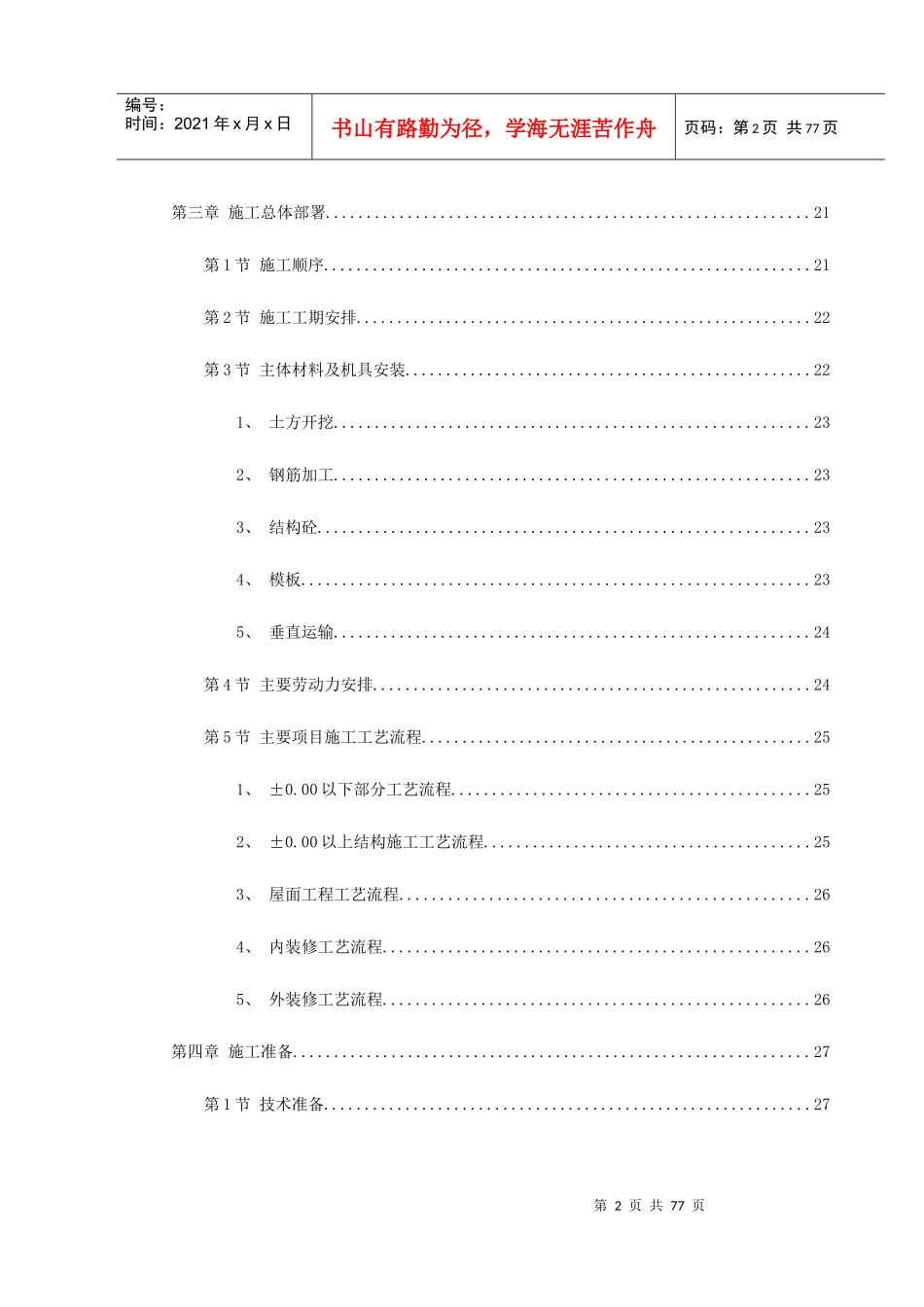 某住宅施工组织设计_第2页