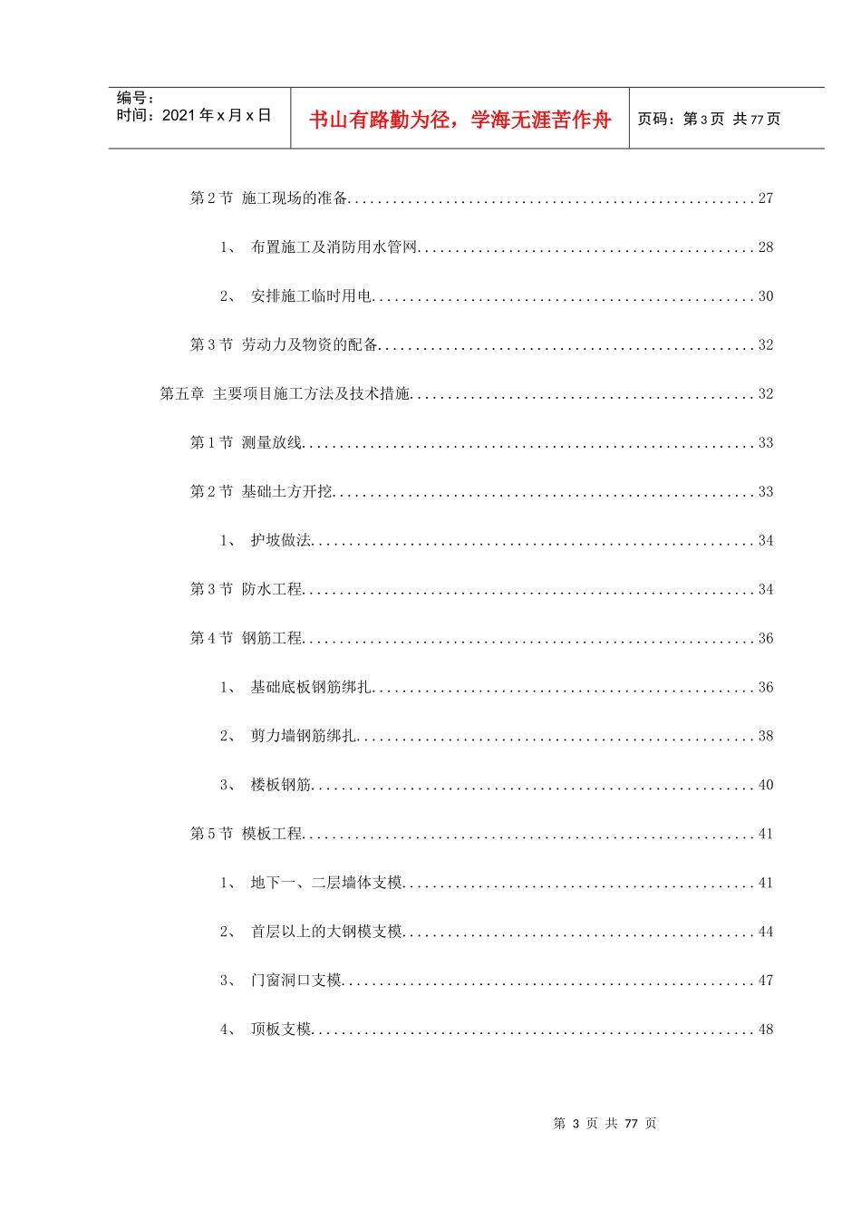 某住宅施工组织设计_第3页