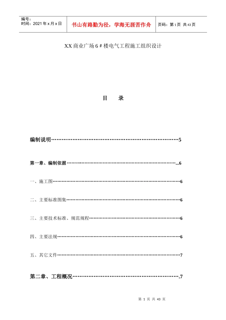 某商业广场工程施工组织设计_第1页