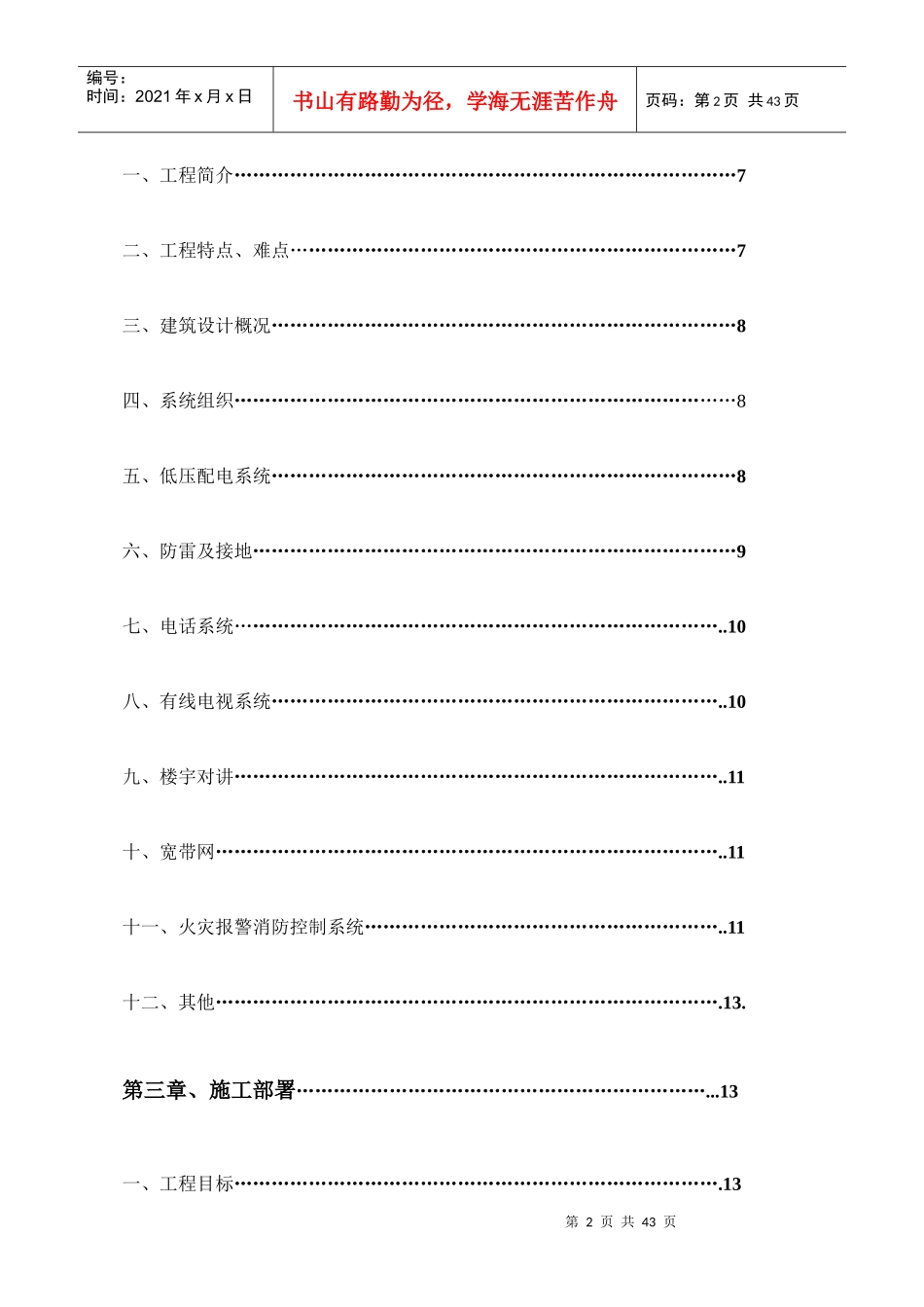 某商业广场工程施工组织设计_第2页