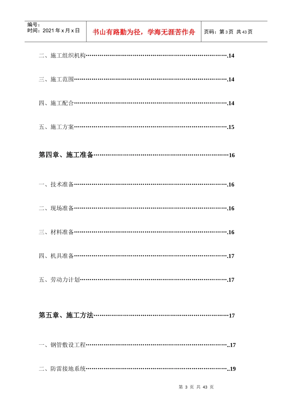 某商业广场工程施工组织设计_第3页