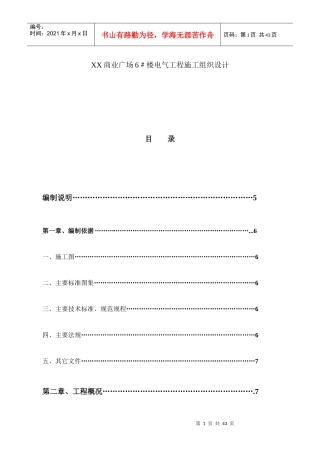 某商业广场工程施工组织设计