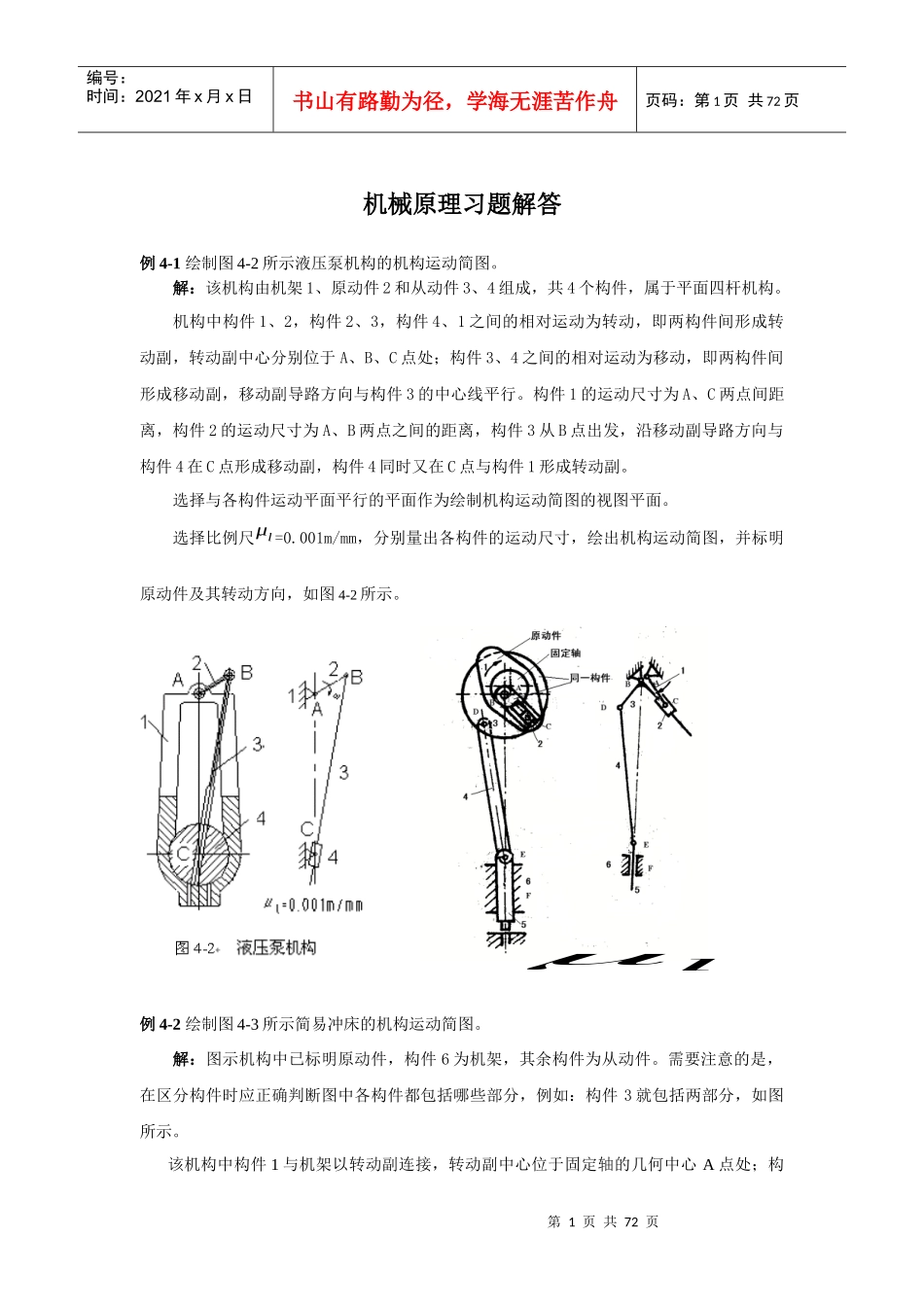 机械原理习题解答_第1页