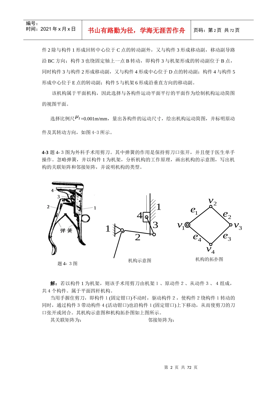 机械原理习题解答_第2页